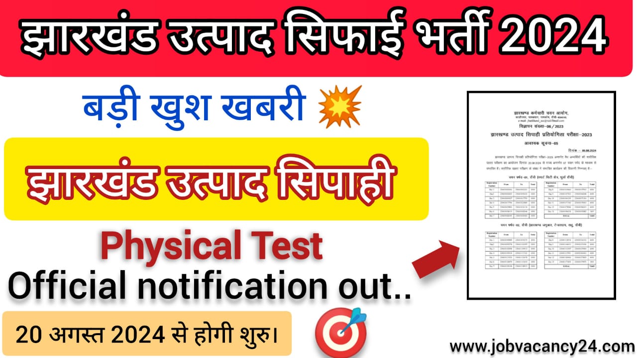 Jharkhand Utpad Sipahi Physical date notification out 2024 Download PDF now .