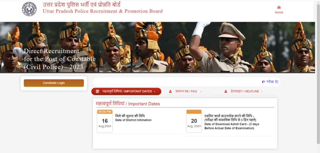 up police constable admit card 2024